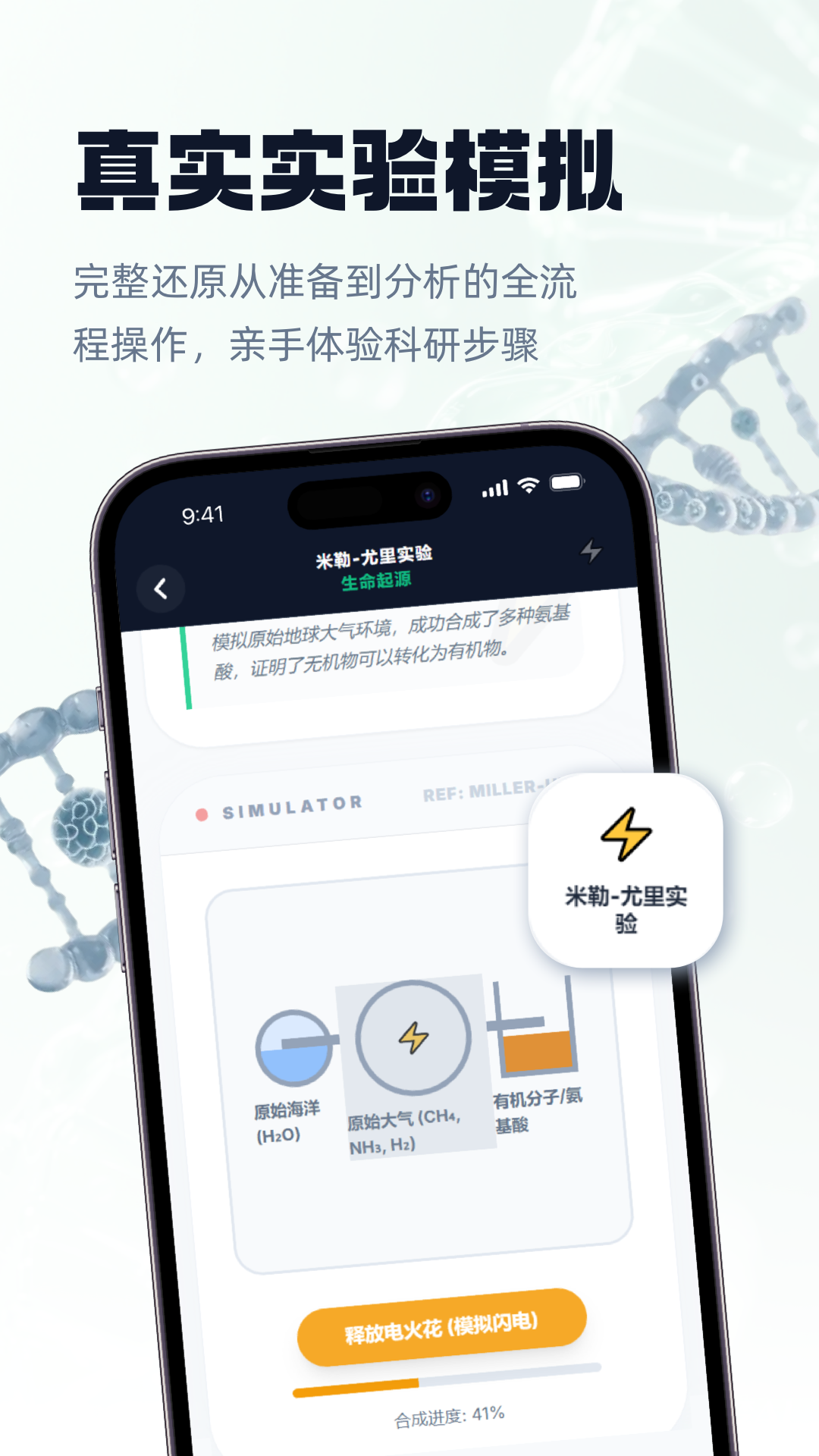 精彩截图-生物实验室2026官方新版