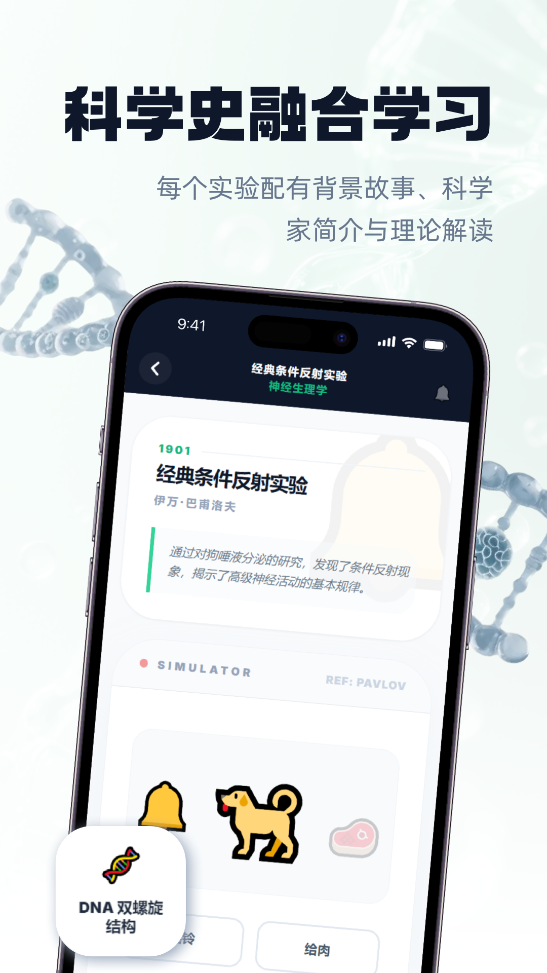 精彩截图-生物实验室2026官方新版