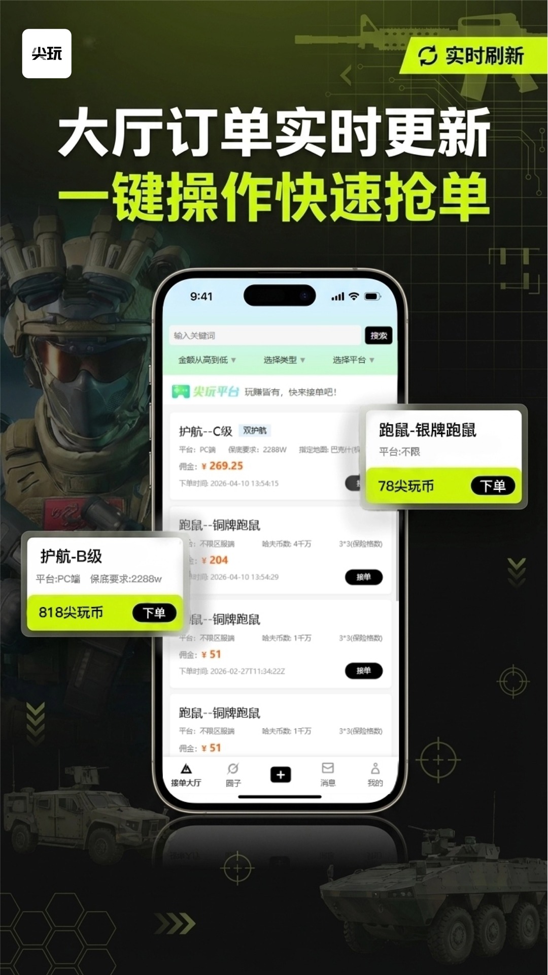 精彩截图-尖玩2026官方新版