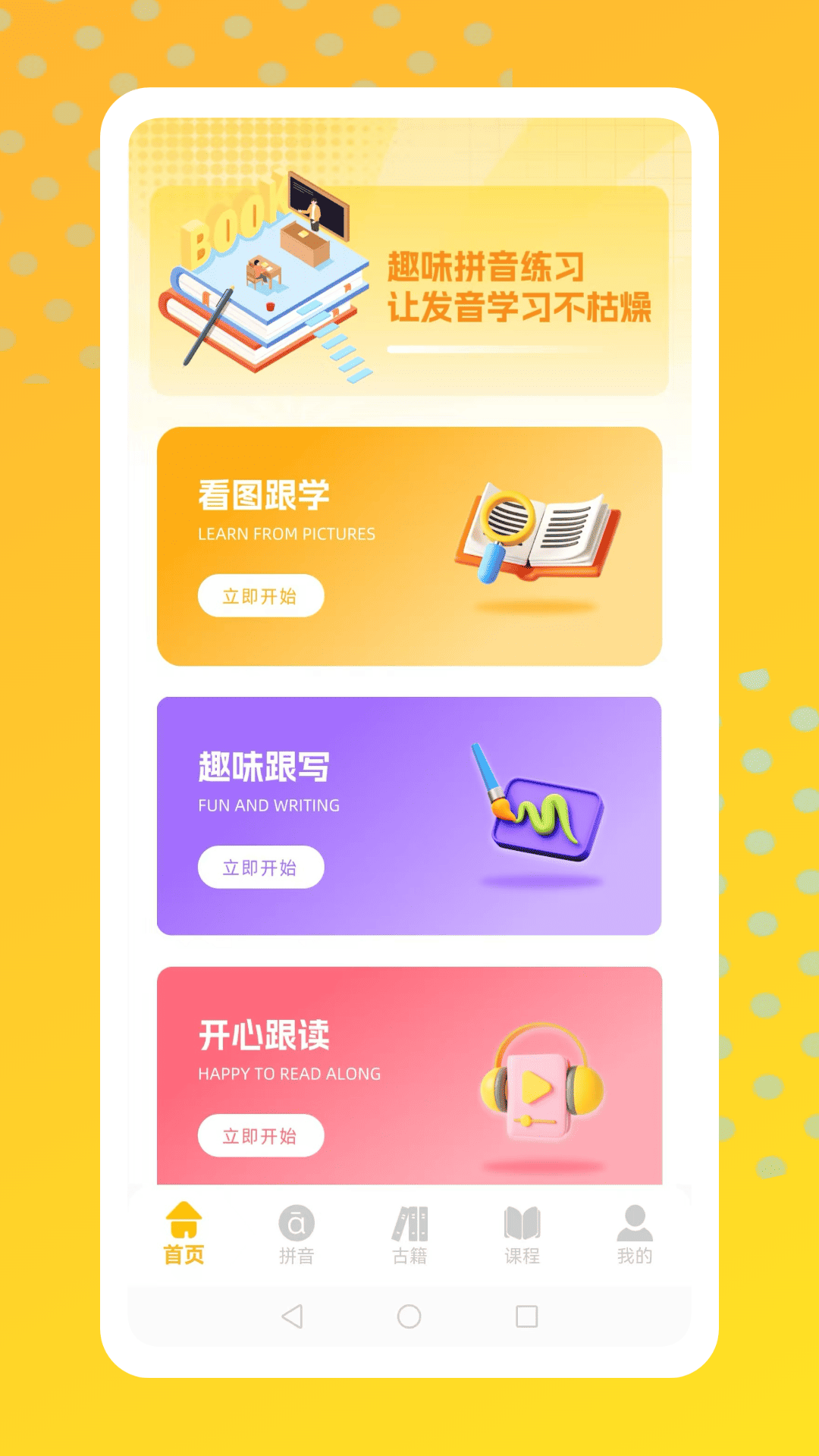 精彩截图-语文拼音天天练2026官方新版