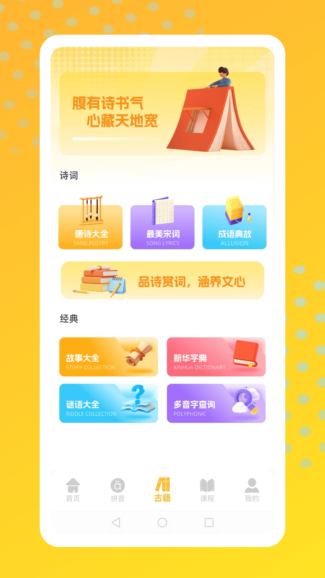 精彩截图-语文拼音天天练2026官方新版