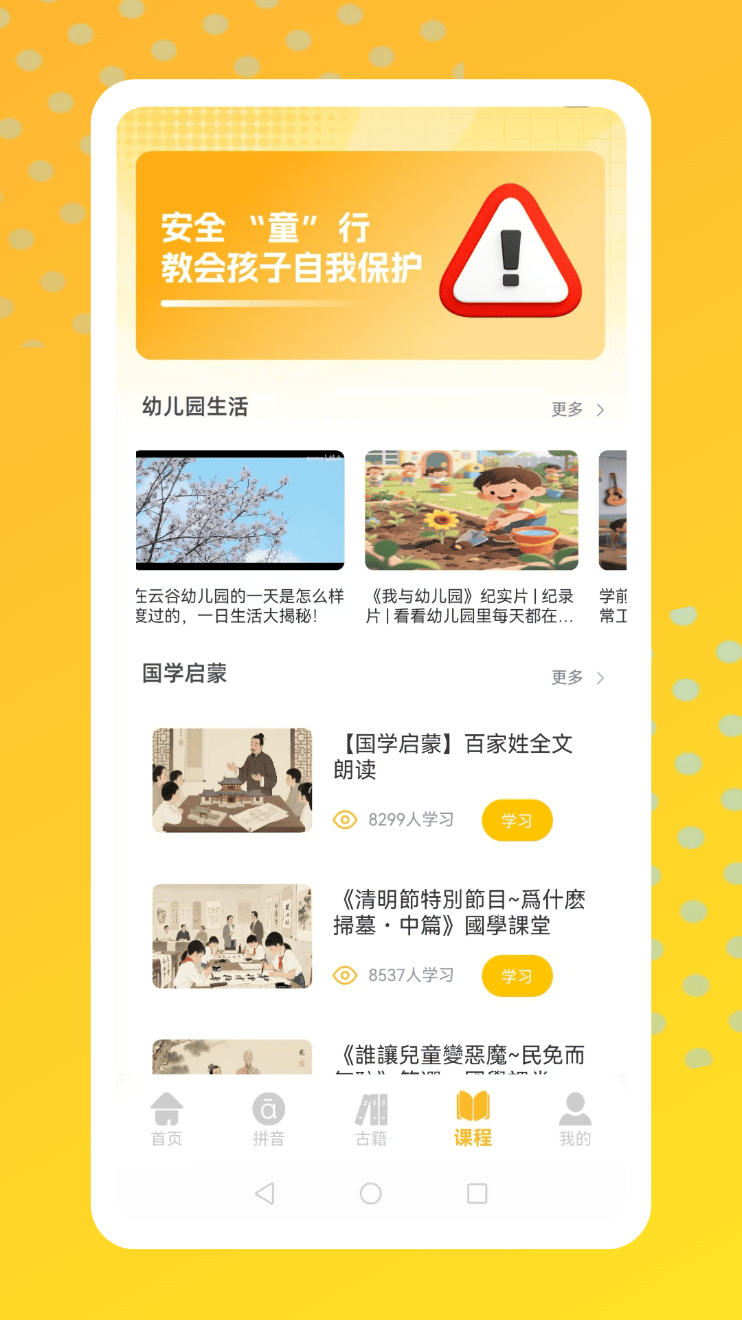 精彩截图-语文拼音天天练2026官方新版