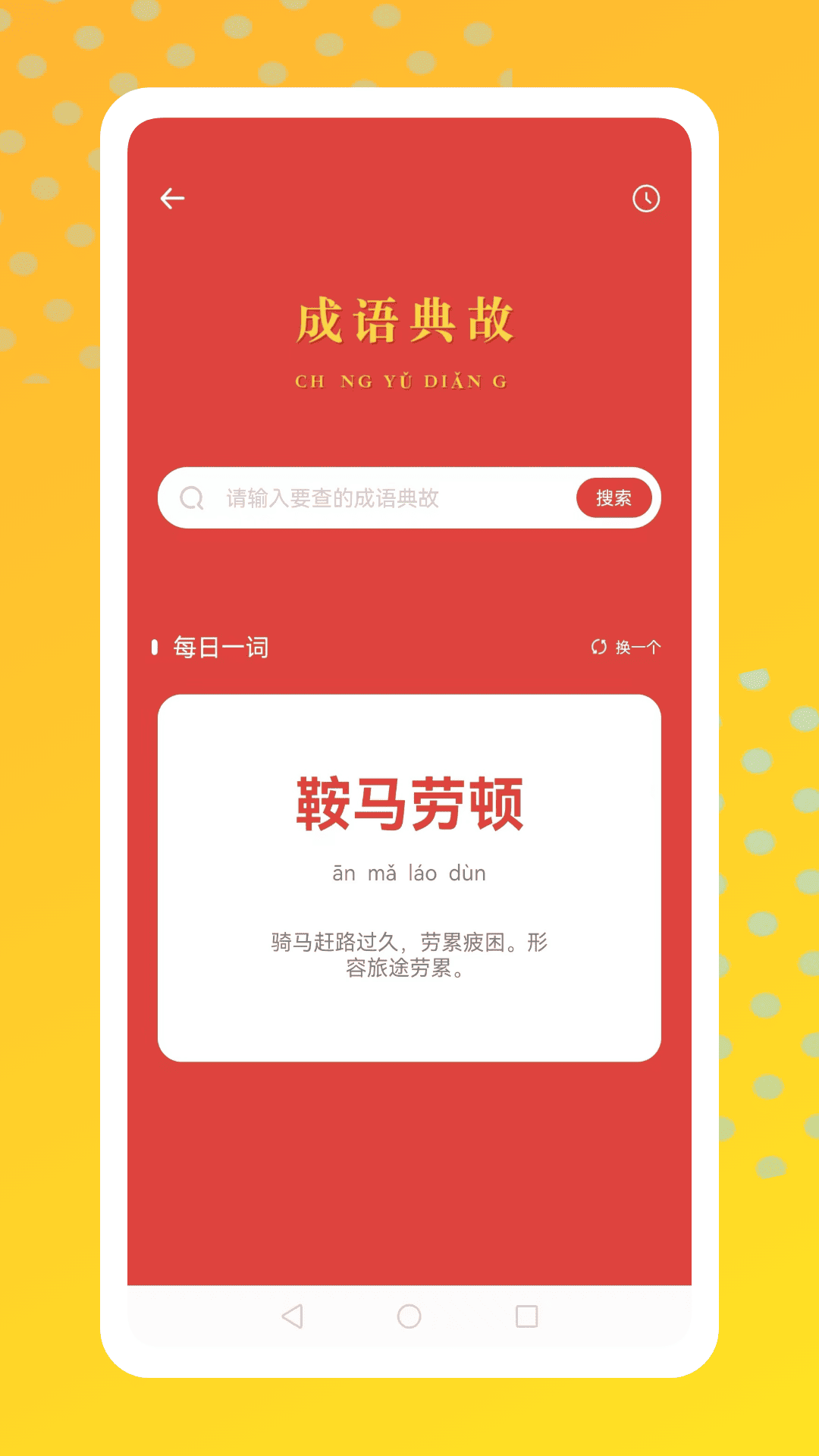 精彩截图-语文拼音天天练2026官方新版