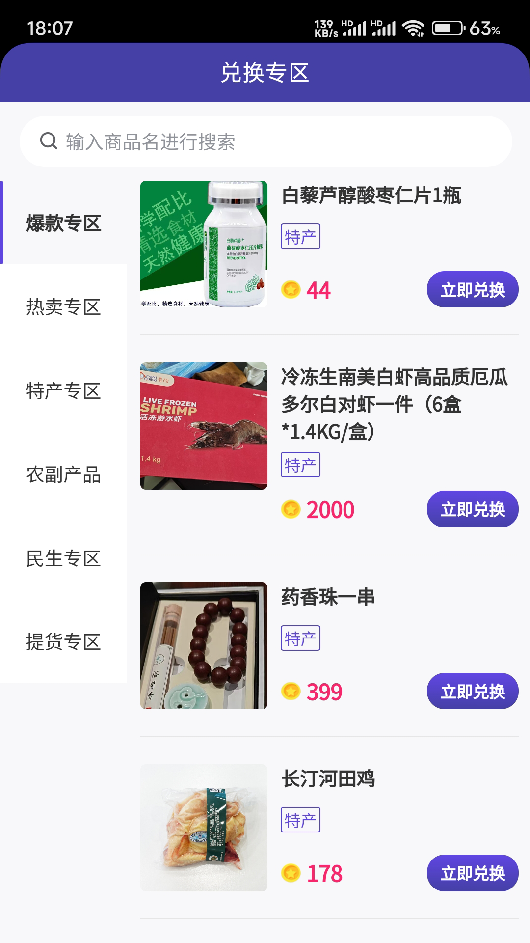 精彩截图-福慧万家2026官方新版