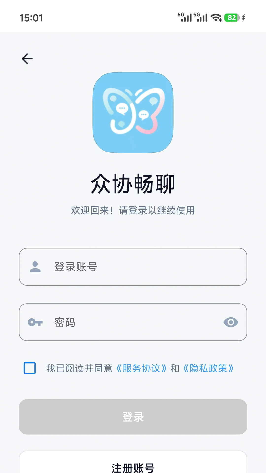 精彩截图-众协畅聊2026官方新版