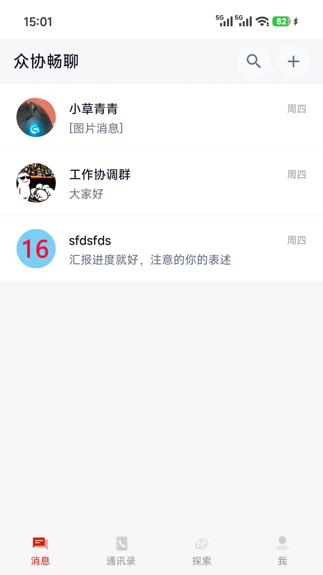 精彩截图-众协畅聊2026官方新版