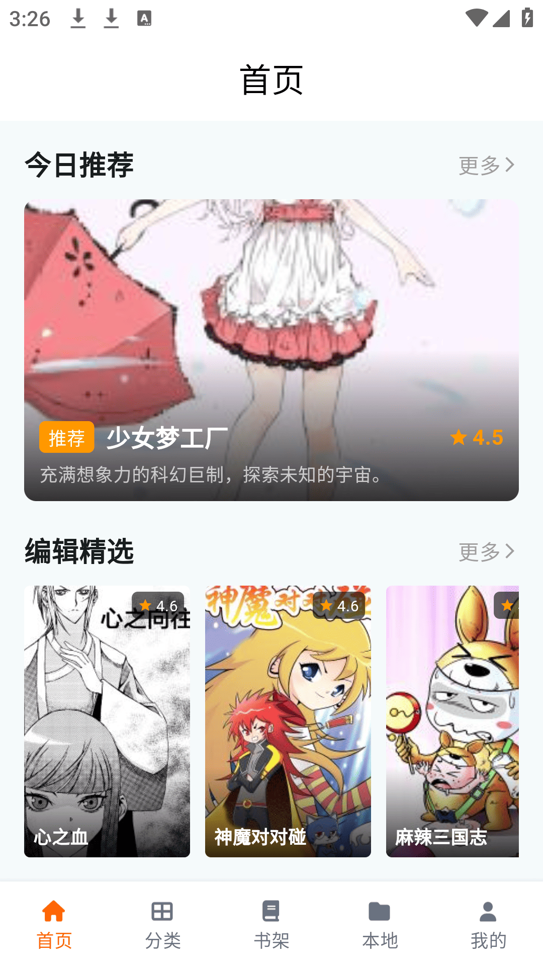 精彩截图-cola漫画2026官方新版