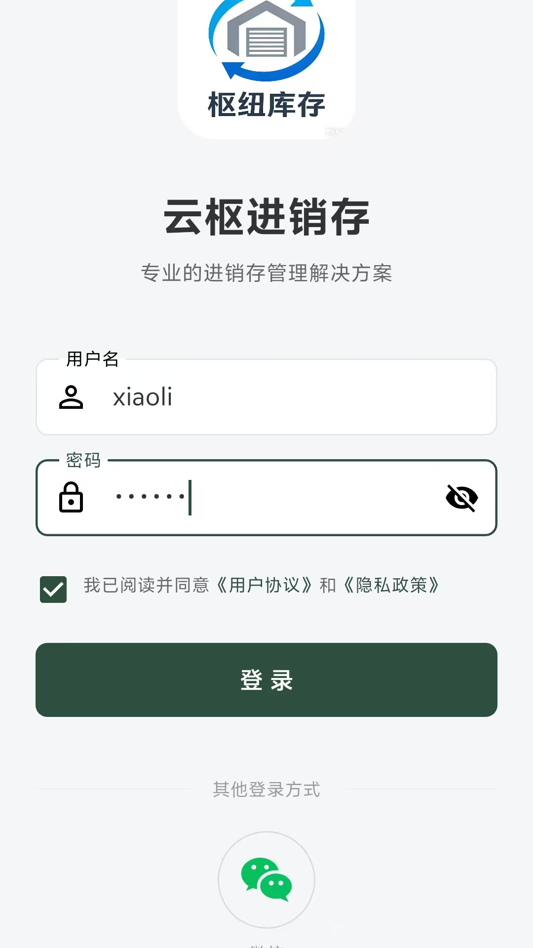精彩截图-云枢进销存2026官方新版