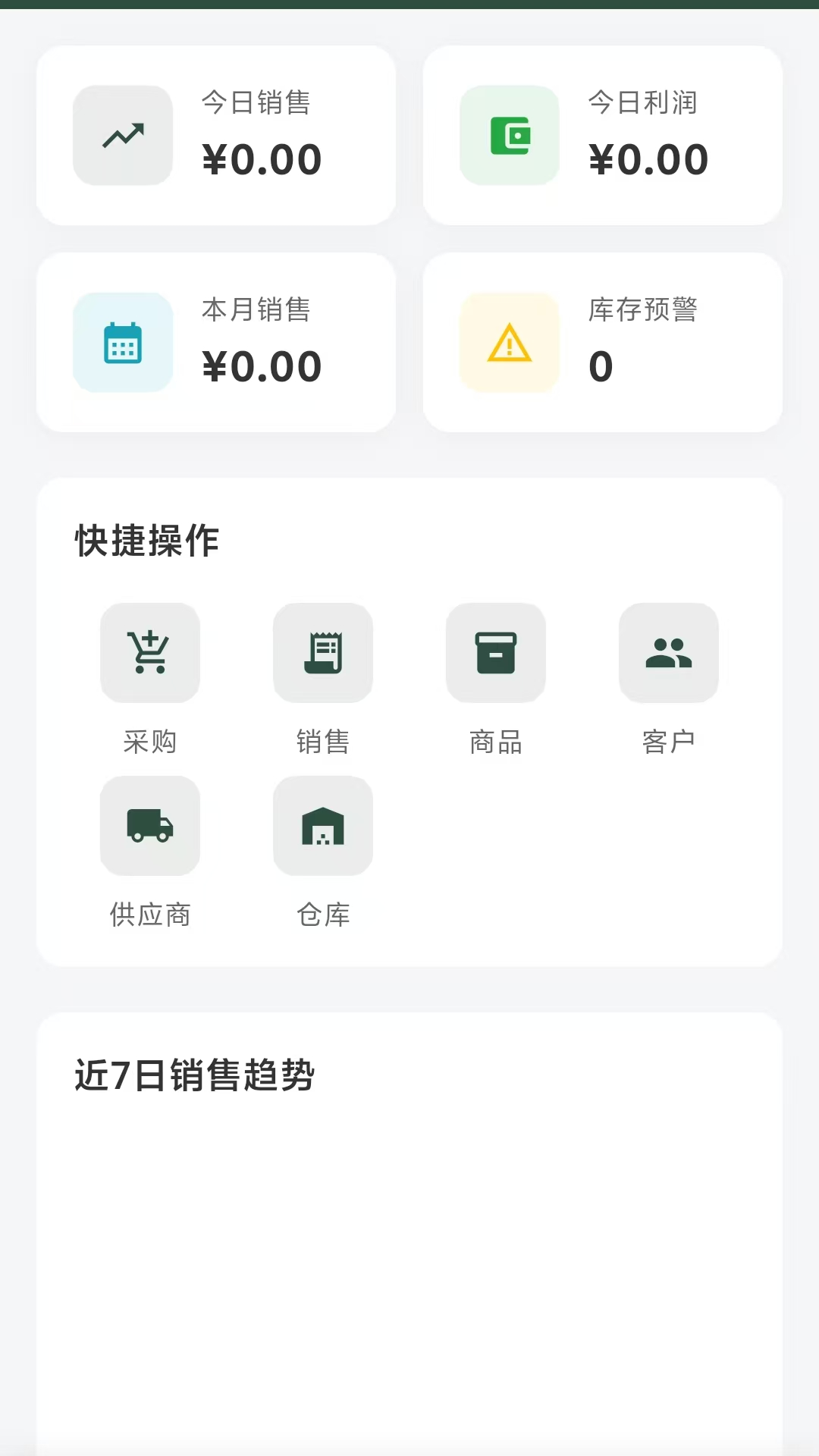 精彩截图-云枢进销存2026官方新版