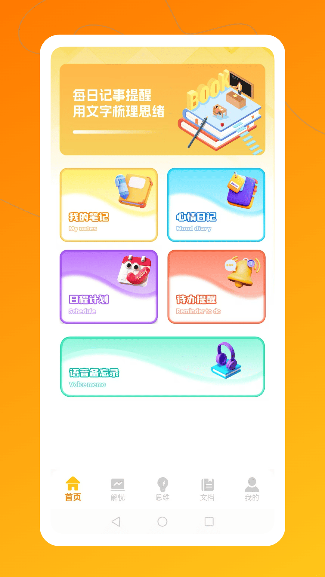 精彩截图-原子笔记2026官方新版