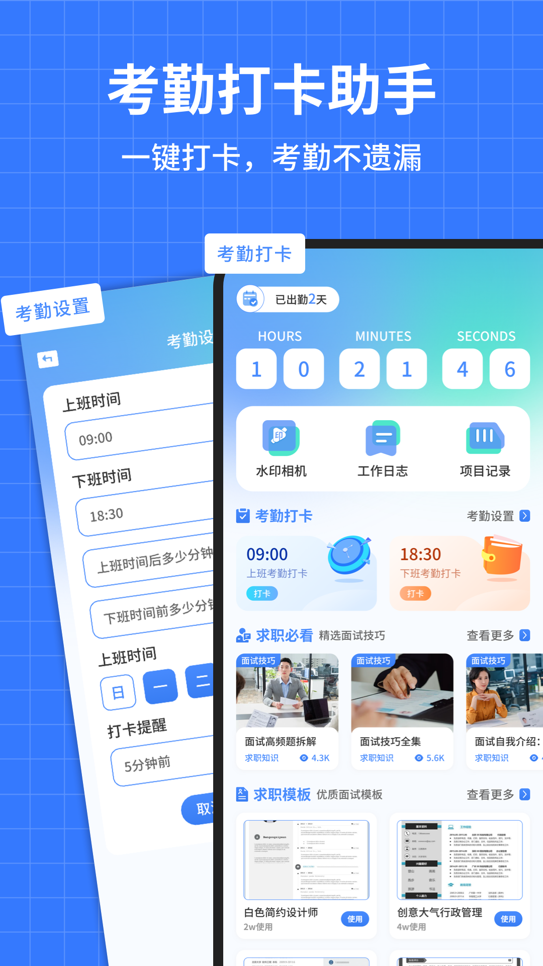 精彩截图-考勤打卡助手2026官方新版