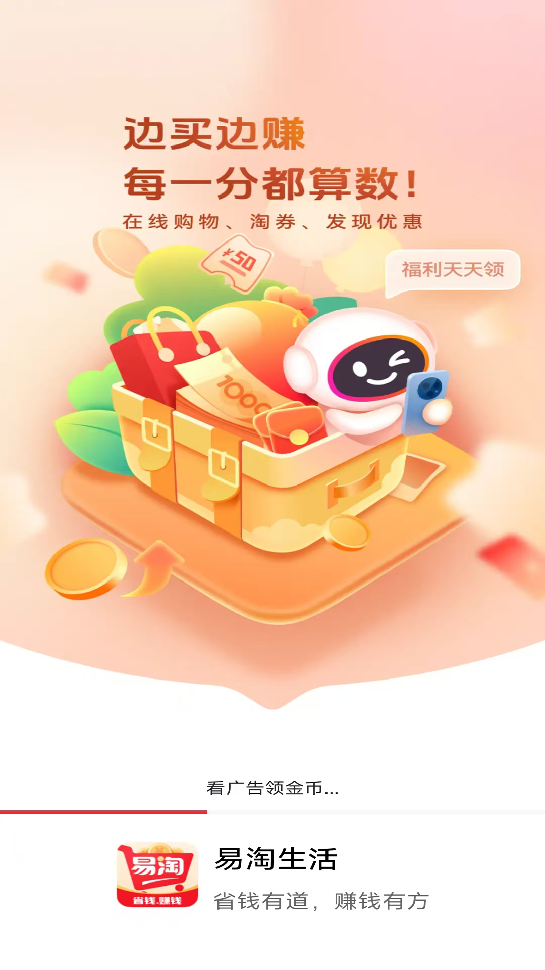 精彩截图-易淘生活2026官方新版