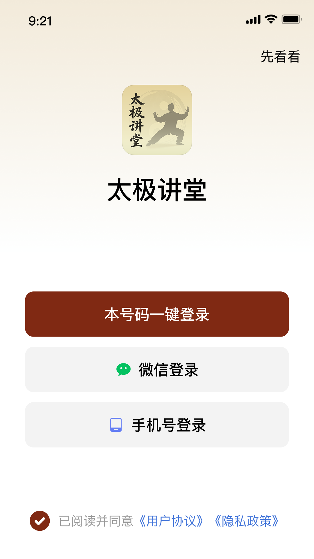 精彩截图-太极讲堂2026官方新版