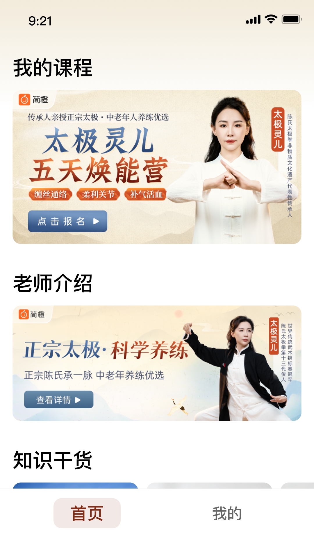 精彩截图-太极讲堂2026官方新版