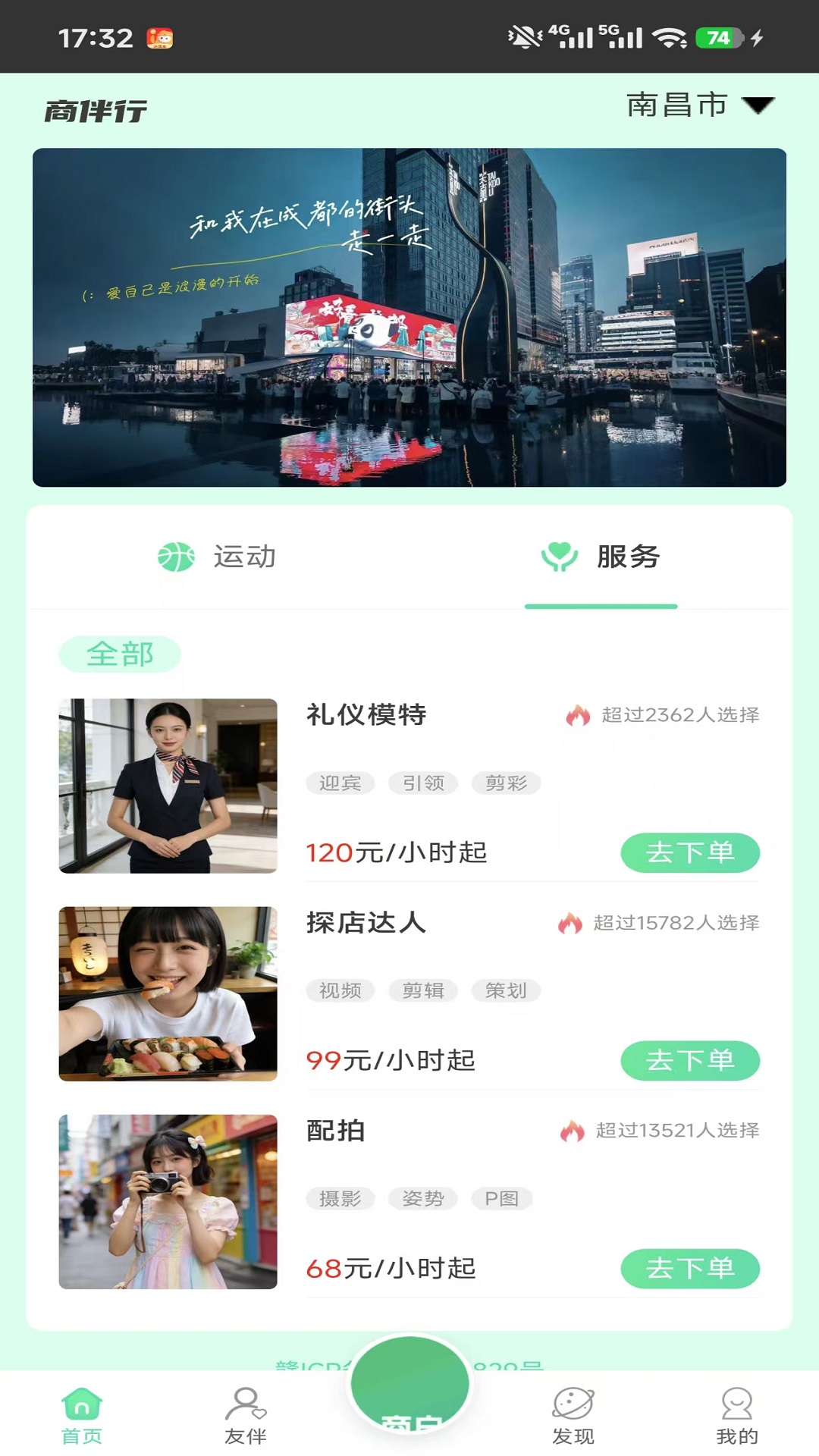 精彩截图-商伴行2026官方新版