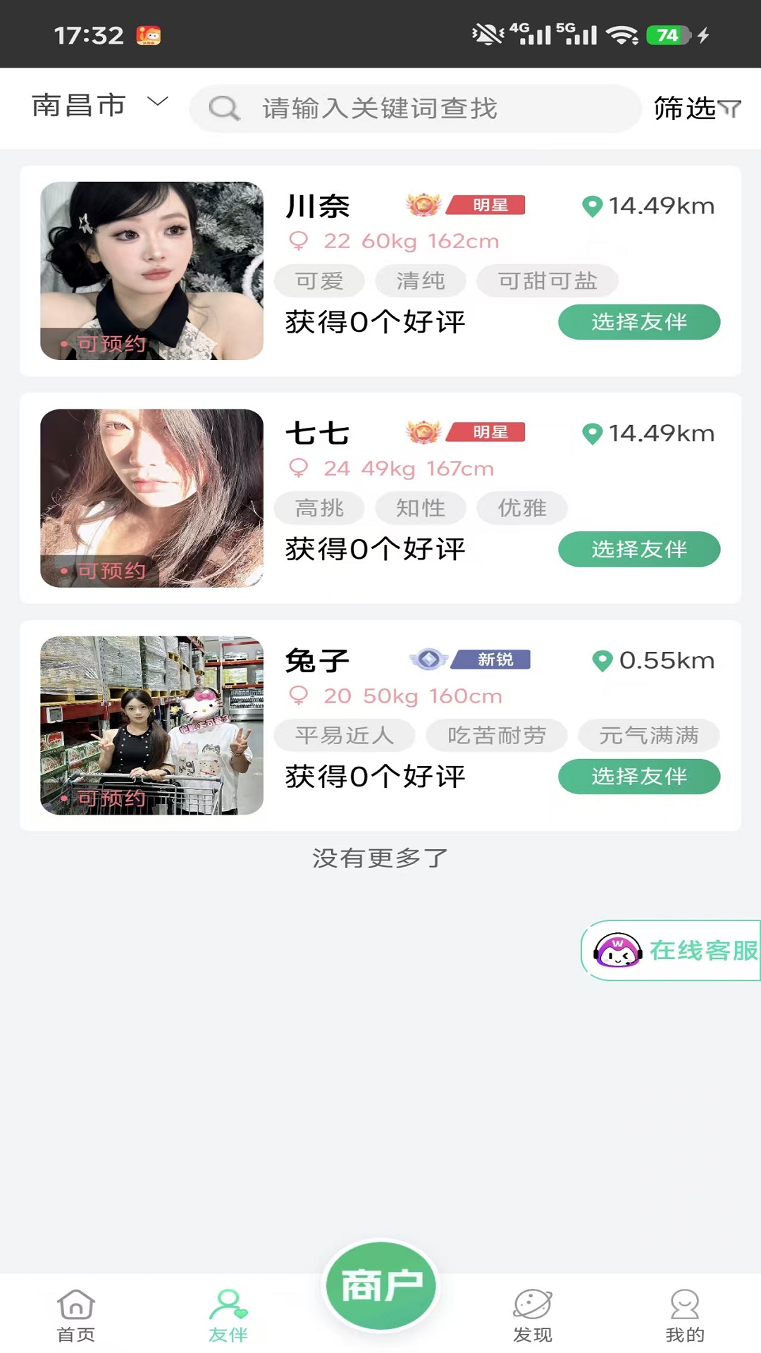 精彩截图-商伴行2026官方新版