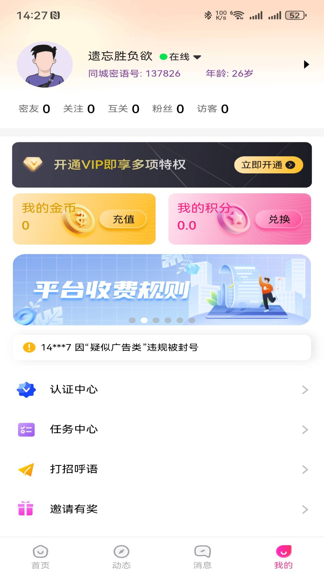 精彩截图-同城密语2026官方新版