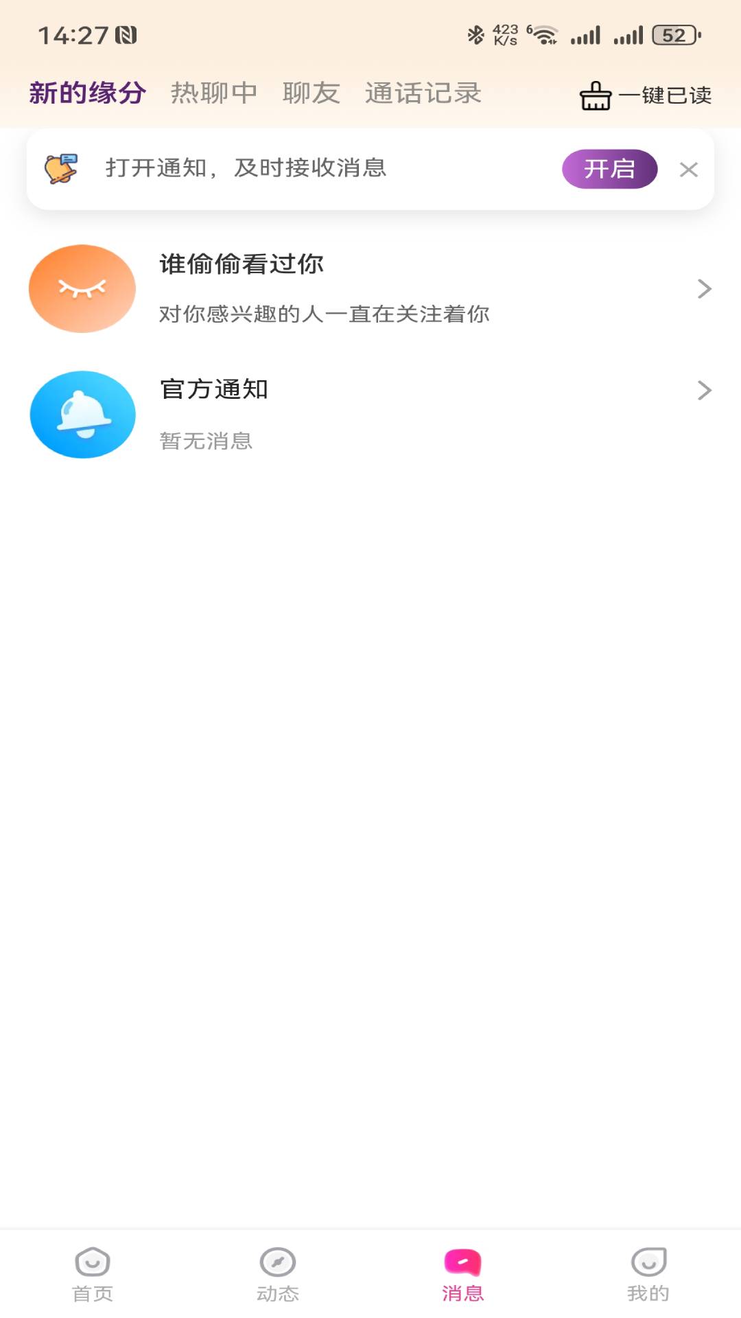 精彩截图-同城密语2026官方新版