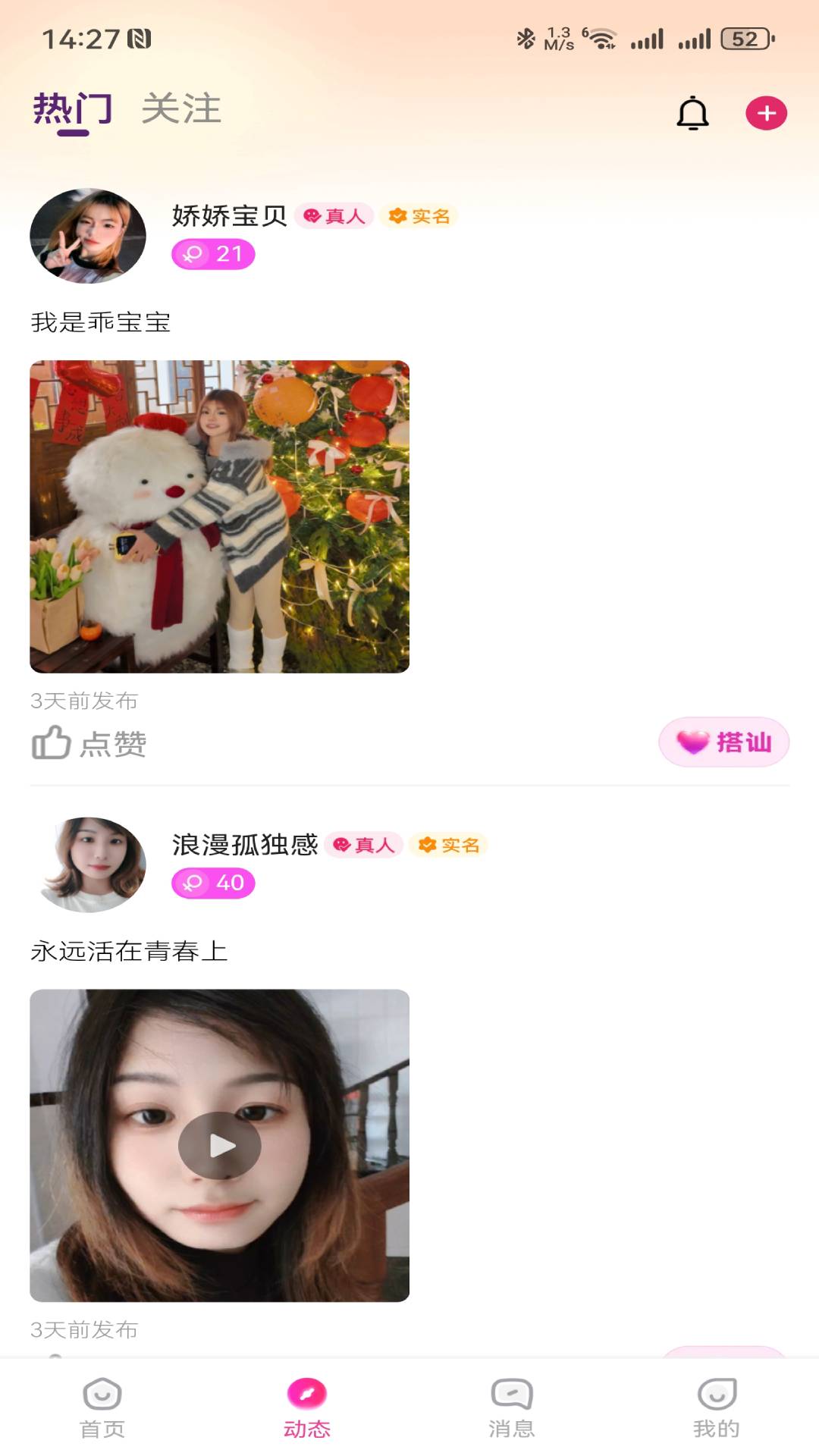 精彩截图-同城密语2026官方新版