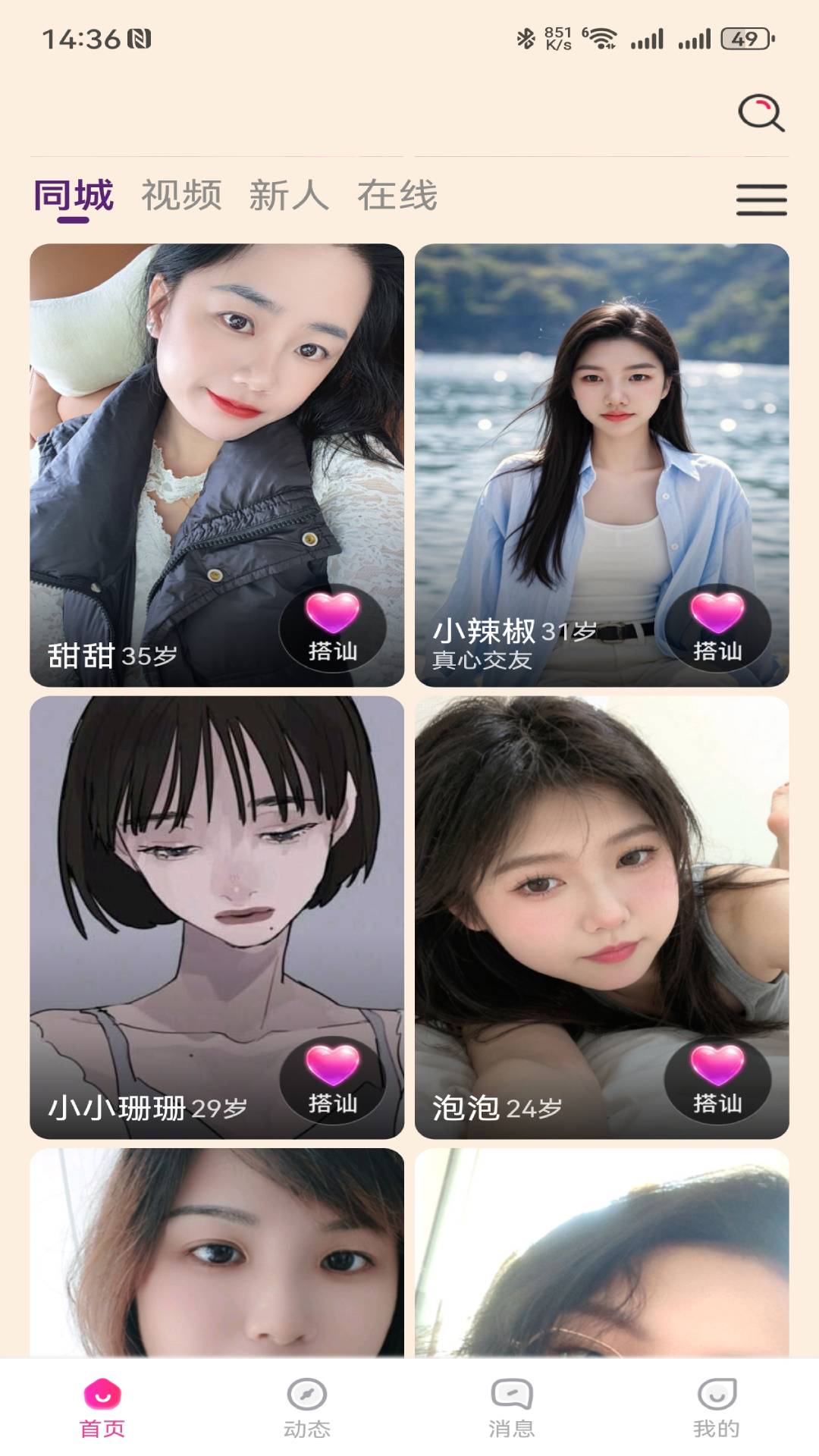 精彩截图-同城密语2026官方新版