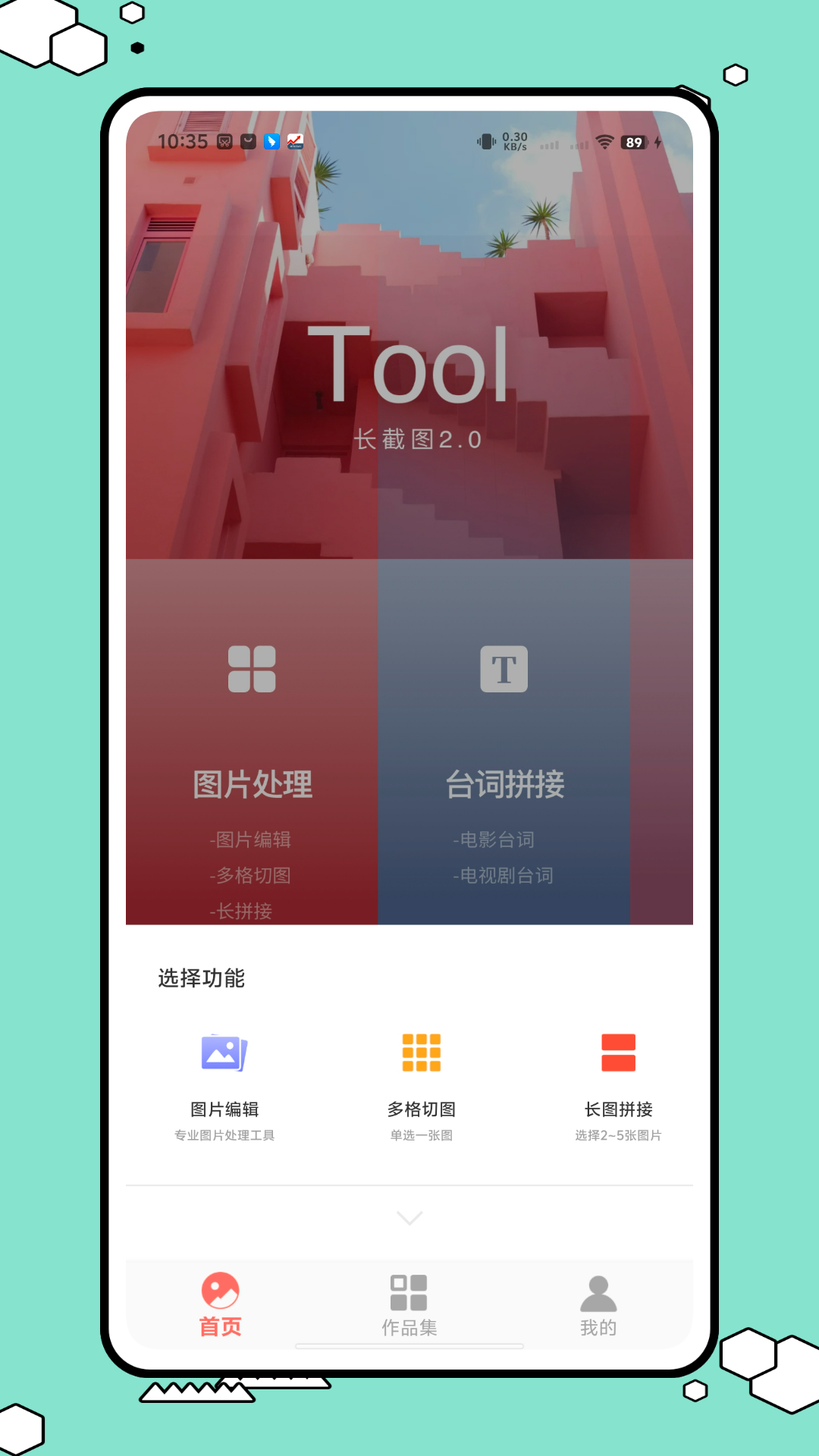 精彩截图-微商截图大师2026官方新版