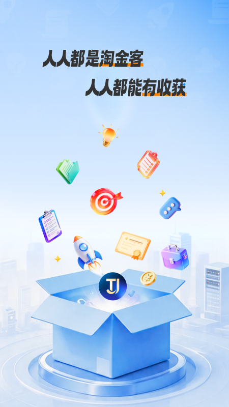 精彩截图-淘金客2026官方新版