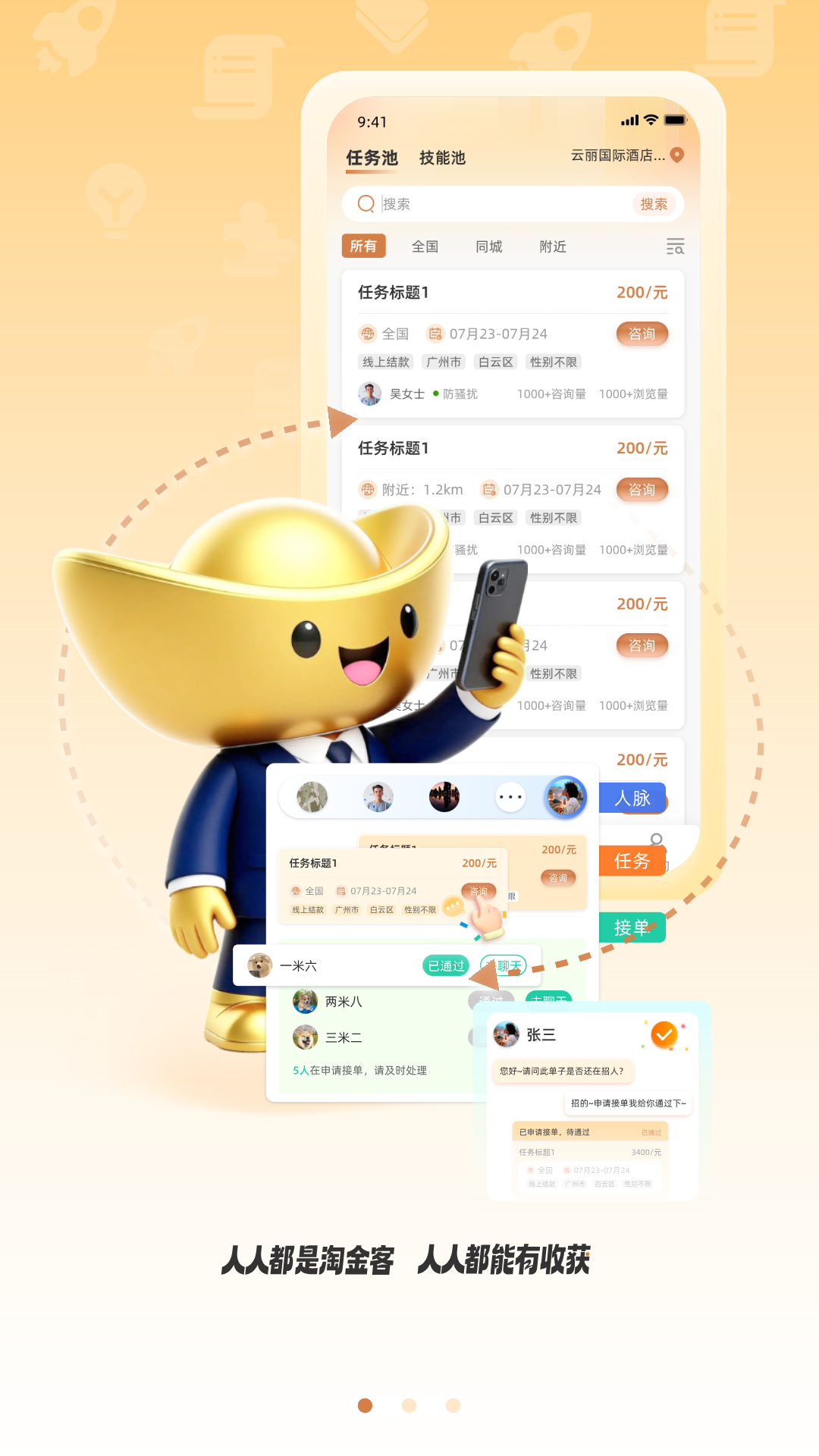 精彩截图-淘金客2026官方新版
