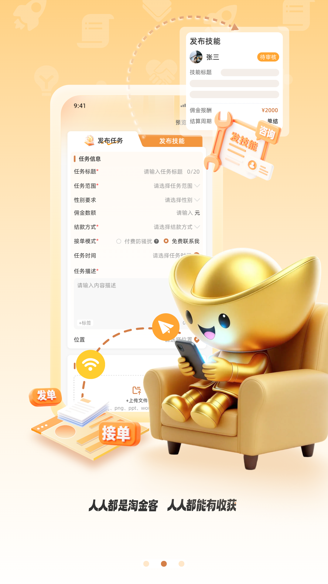 精彩截图-淘金客2026官方新版