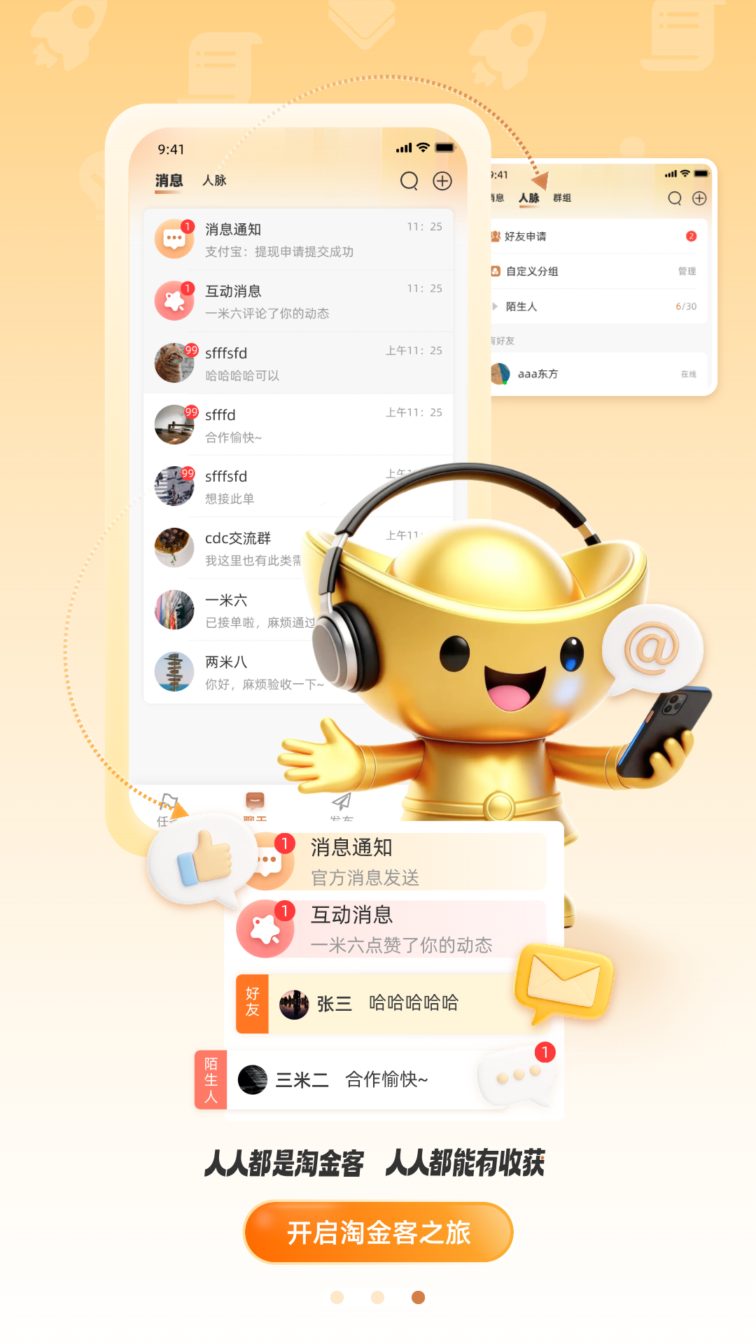 精彩截图-淘金客2026官方新版