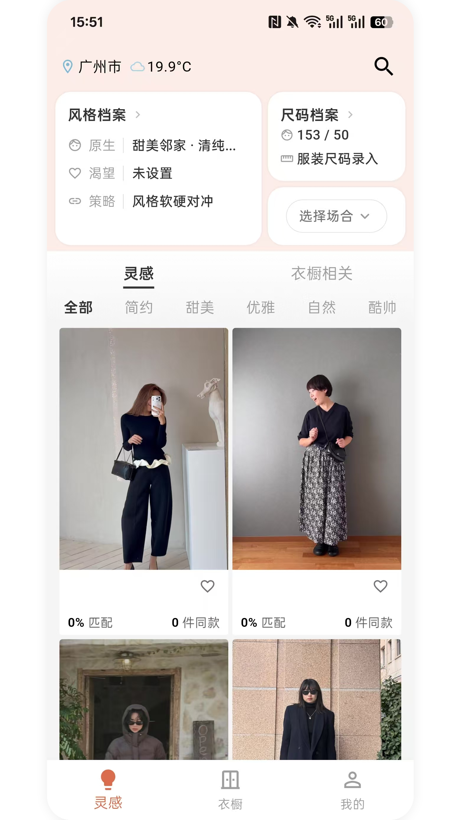 精彩截图-明天穿什么2026官方新版