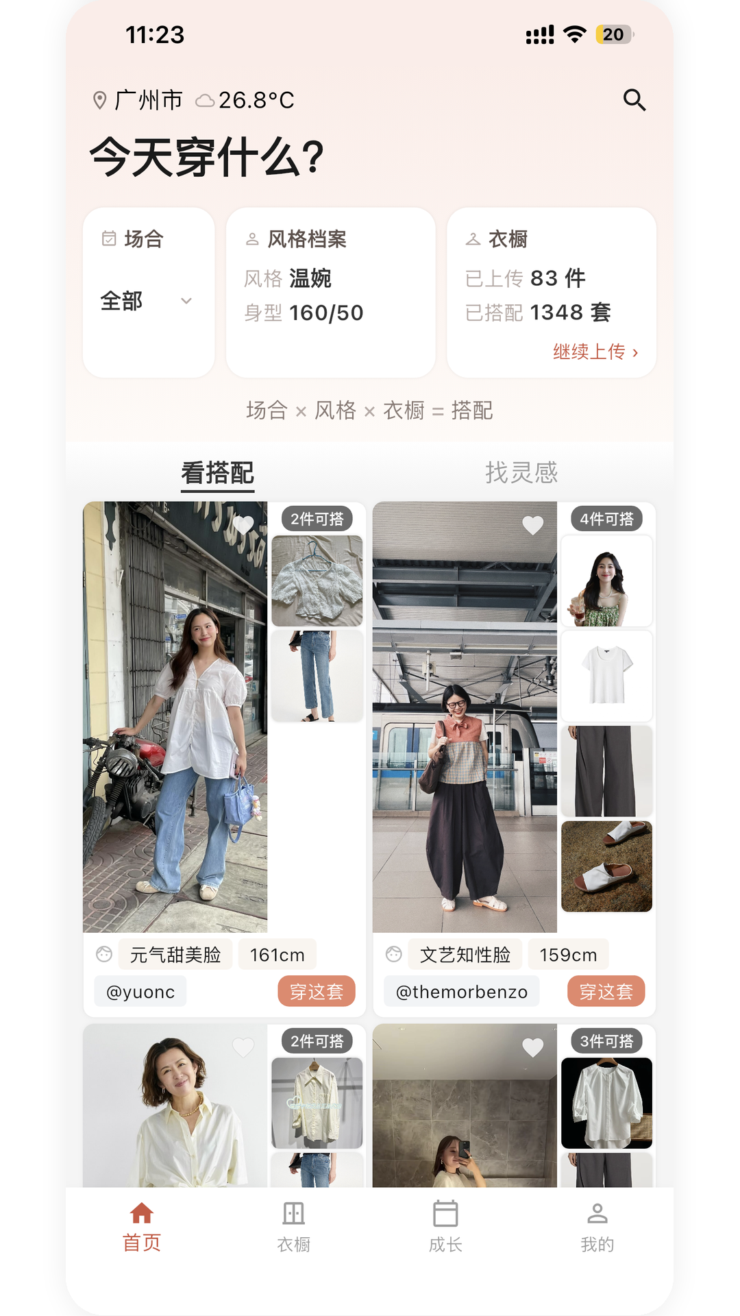 精彩截图-明天穿什么2026官方新版