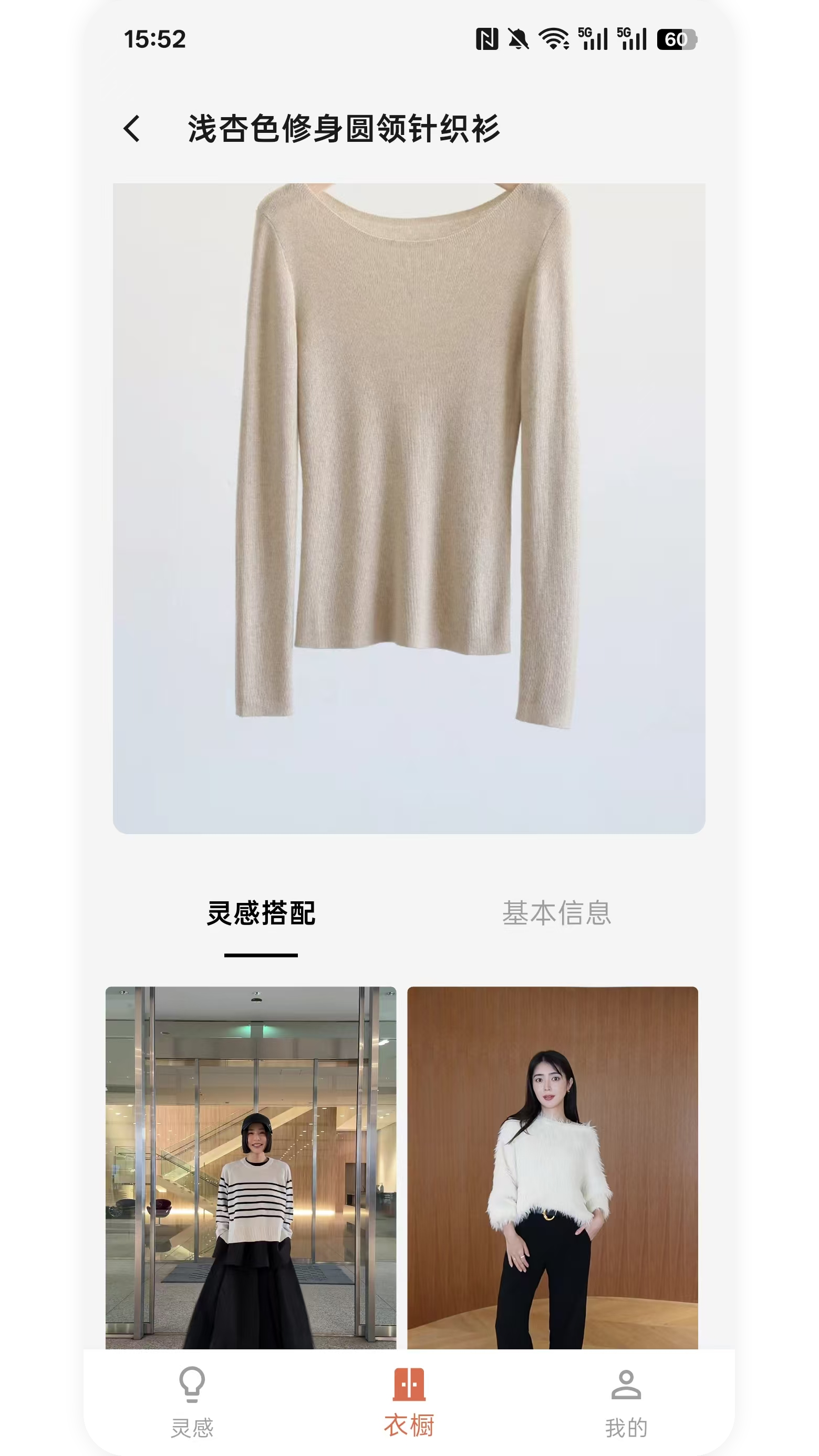 精彩截图-明天穿什么2026官方新版