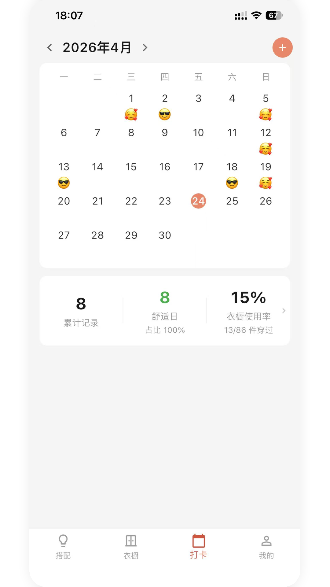 精彩截图-明天穿什么2026官方新版