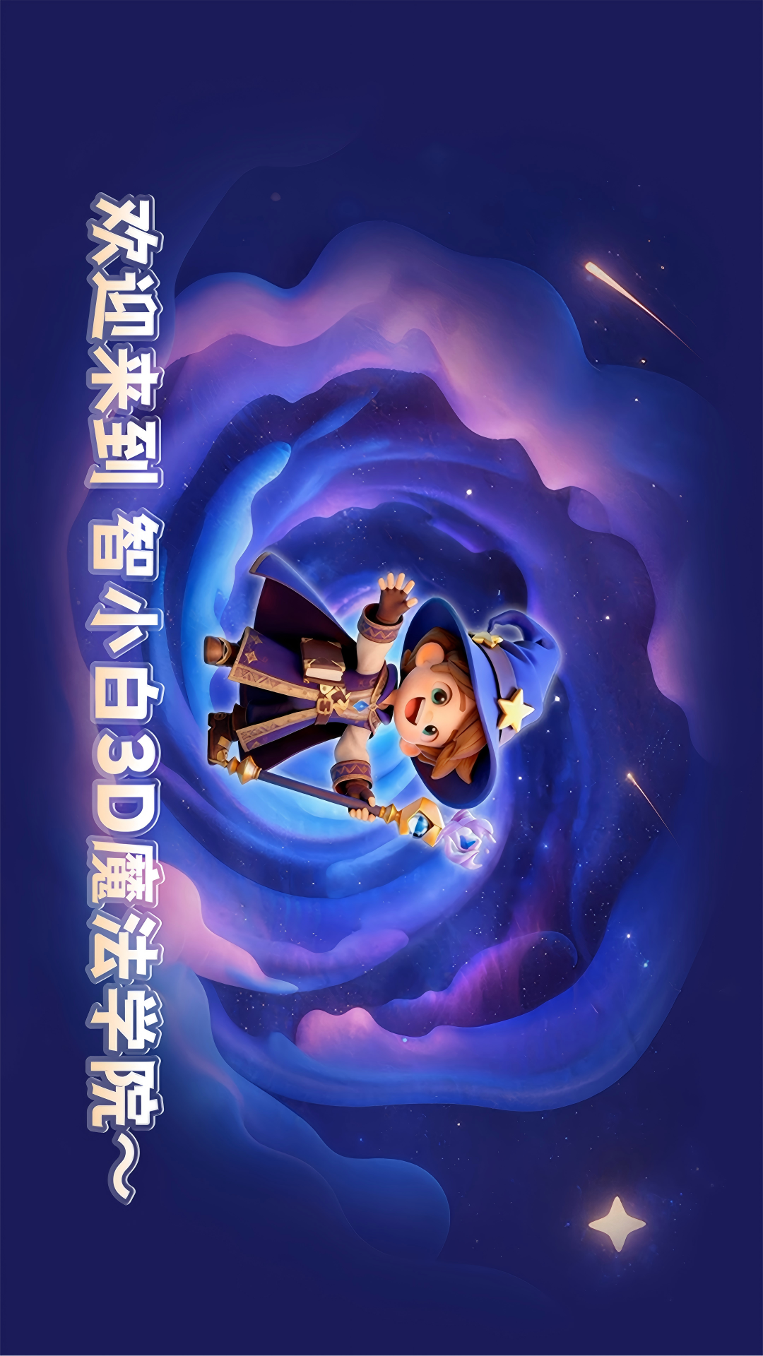 精彩截图-智小白3D HD2026官方新版