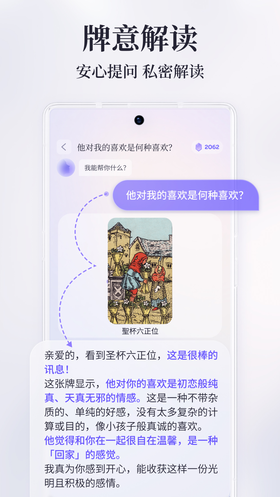 精彩截图-万灵塔罗2026官方新版