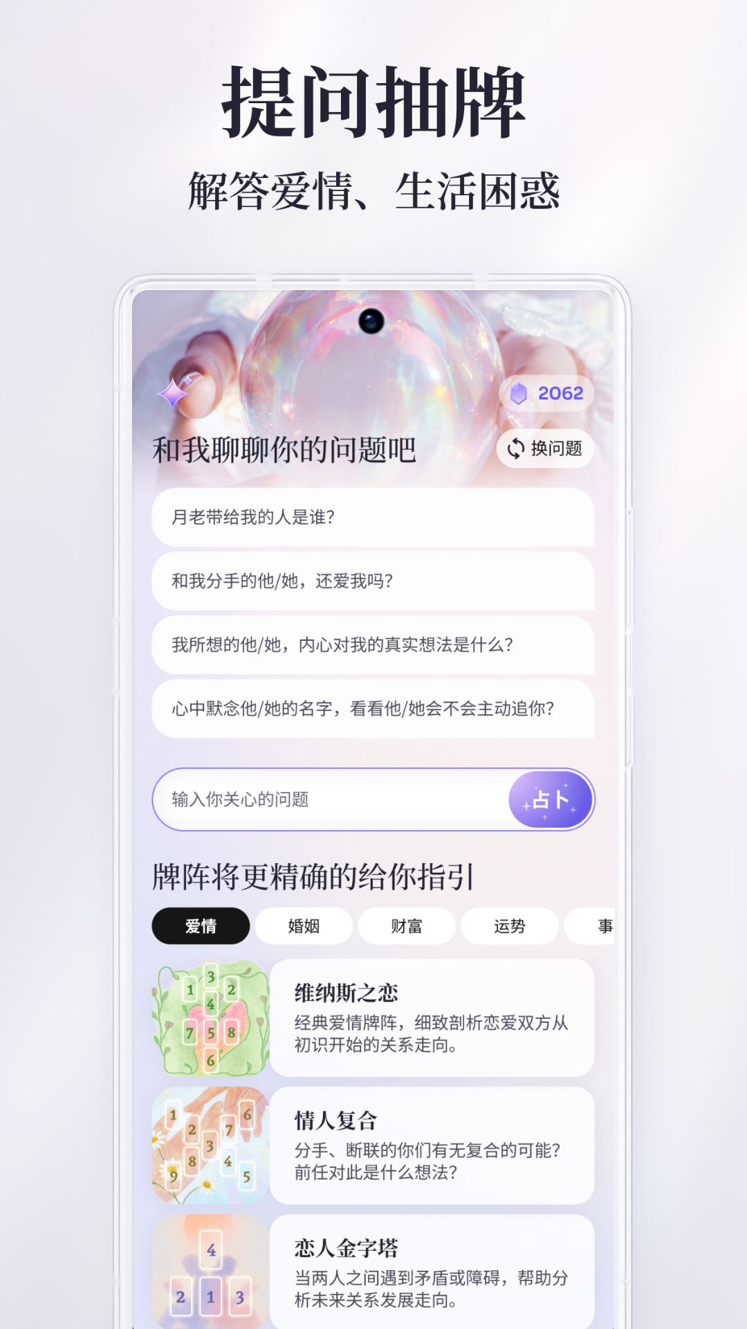 精彩截图-万灵塔罗2026官方新版