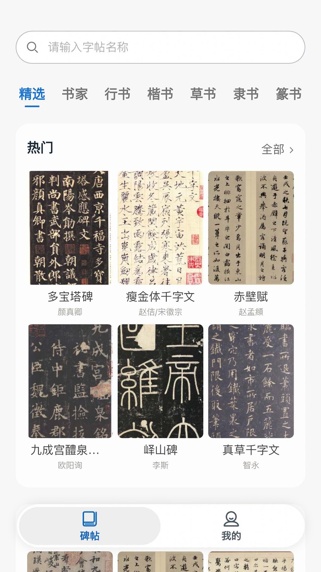 精彩截图-墨辅书法2026官方新版