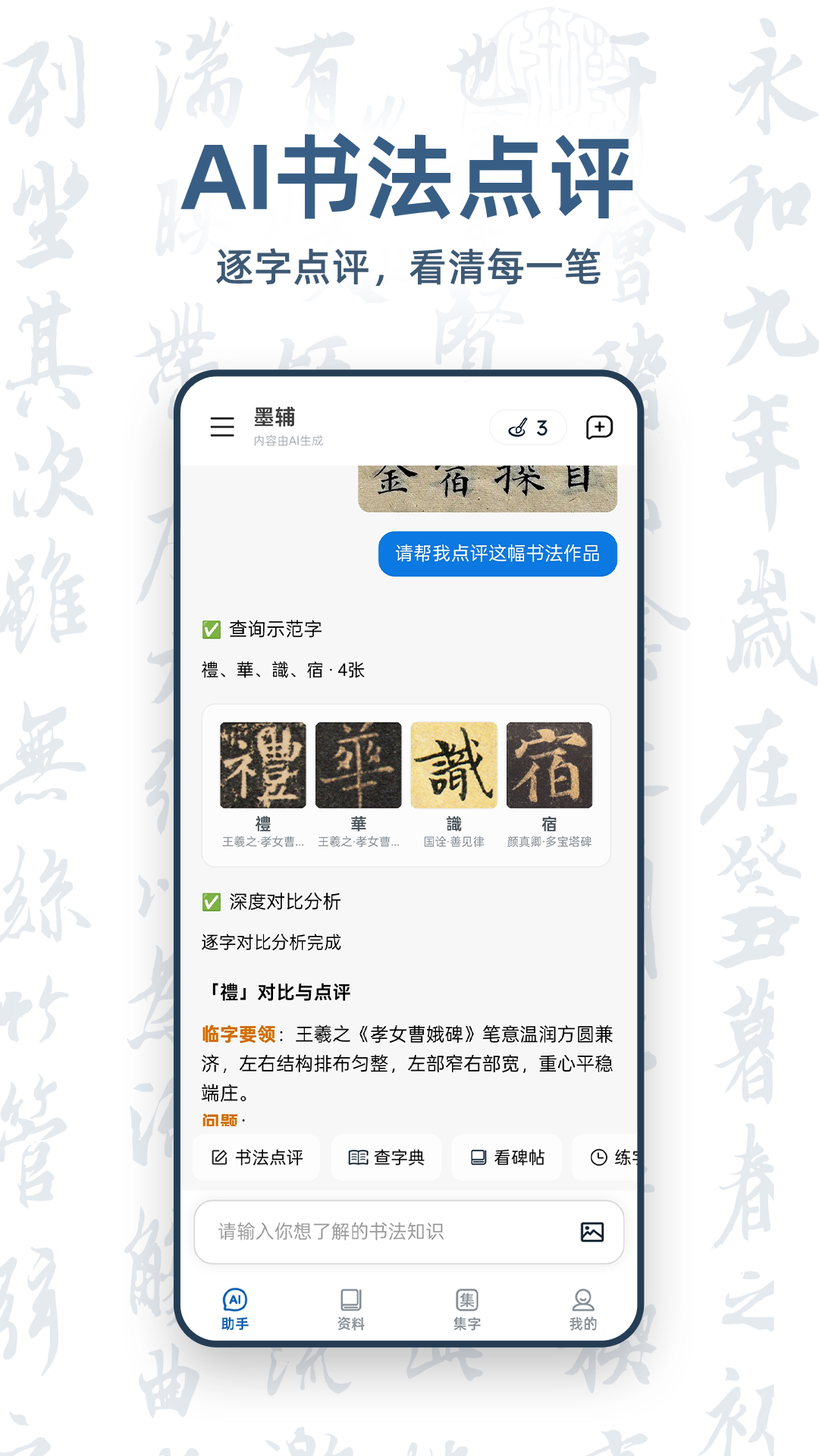 精彩截图-墨辅书法2026官方新版