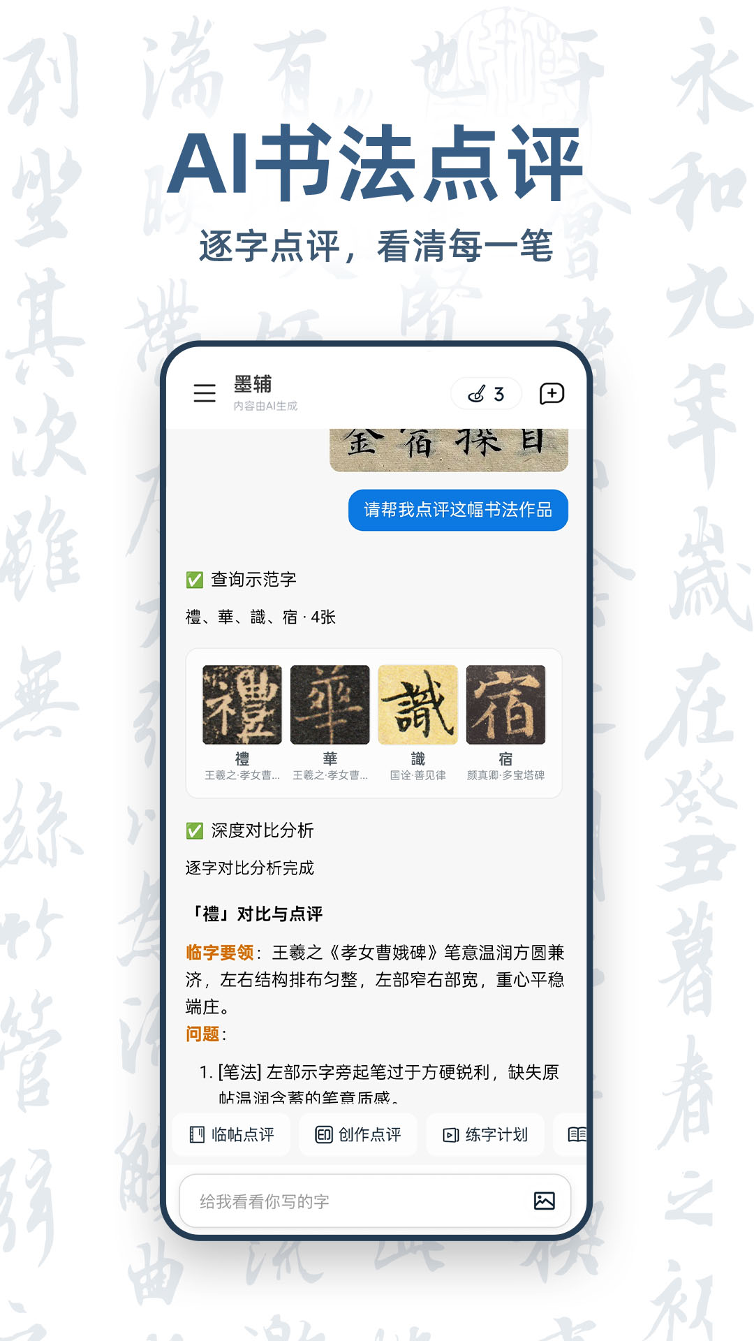 墨辅书法 截图 1