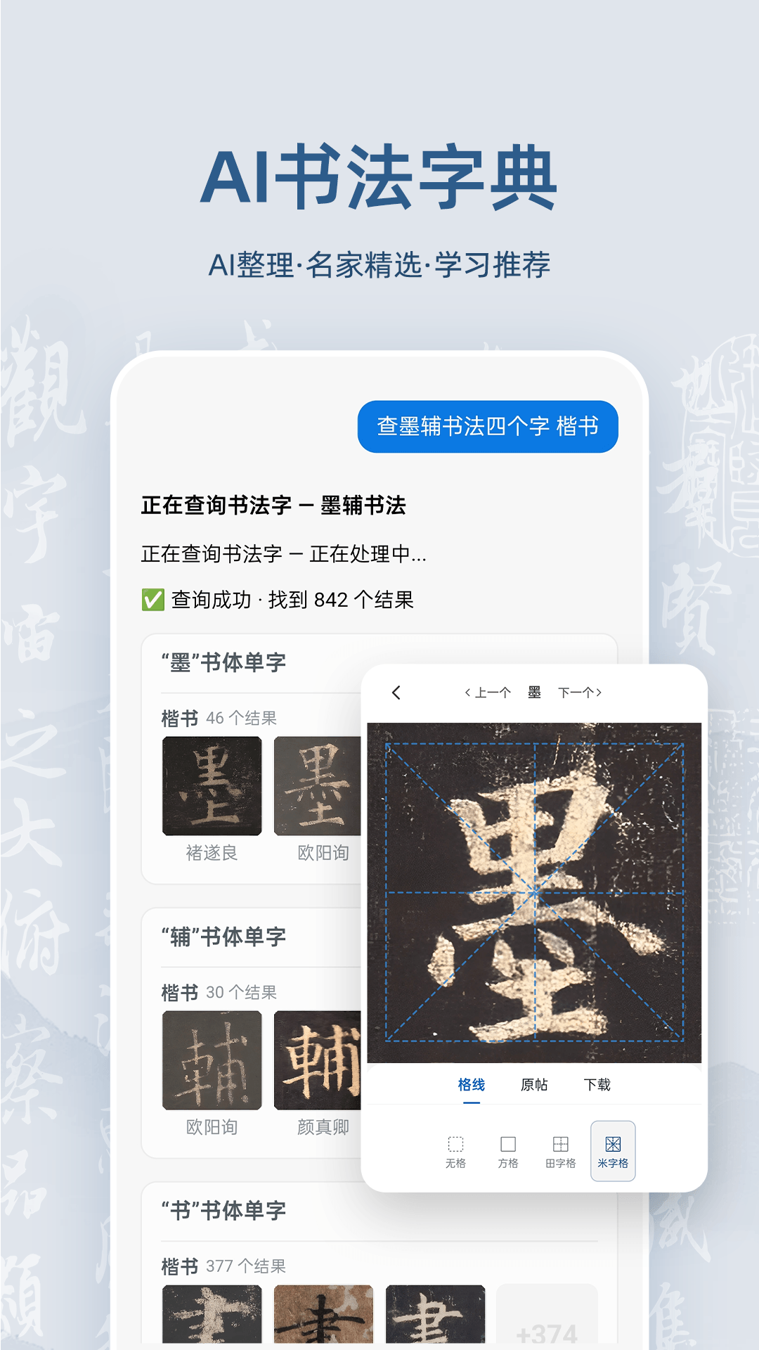 精彩截图-墨辅书法2026官方新版