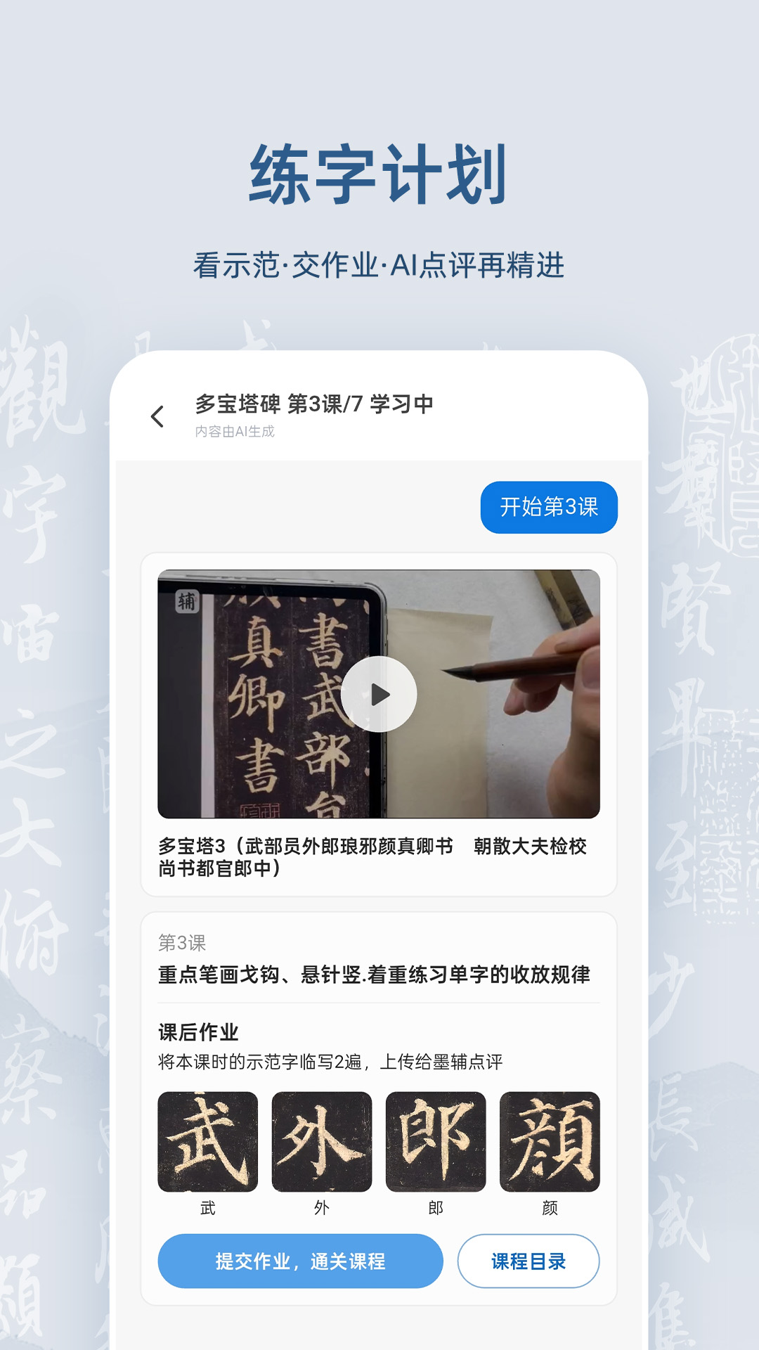 精彩截图-墨辅书法2026官方新版