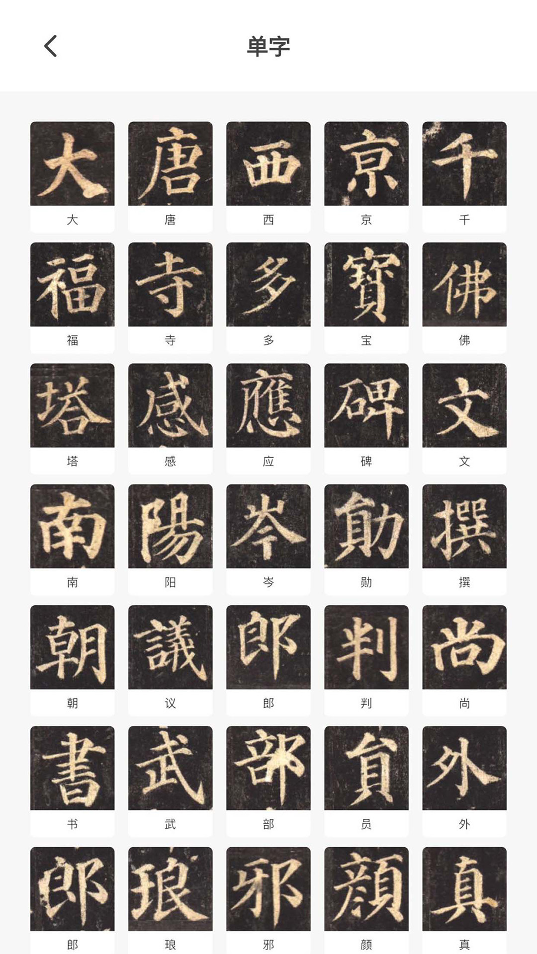 精彩截图-墨辅书法2026官方新版