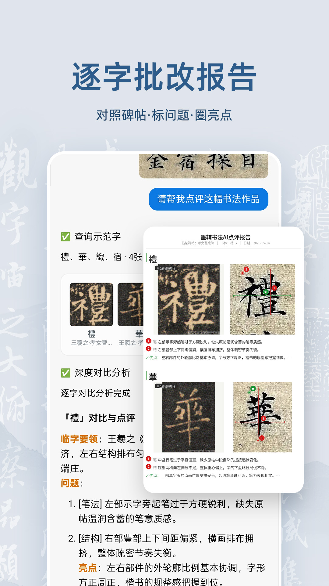 精彩截图-墨辅书法2026官方新版