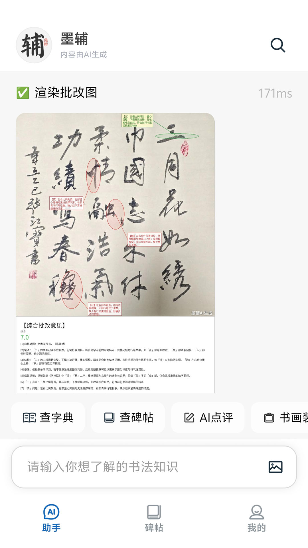 精彩截图-墨辅书法2026官方新版