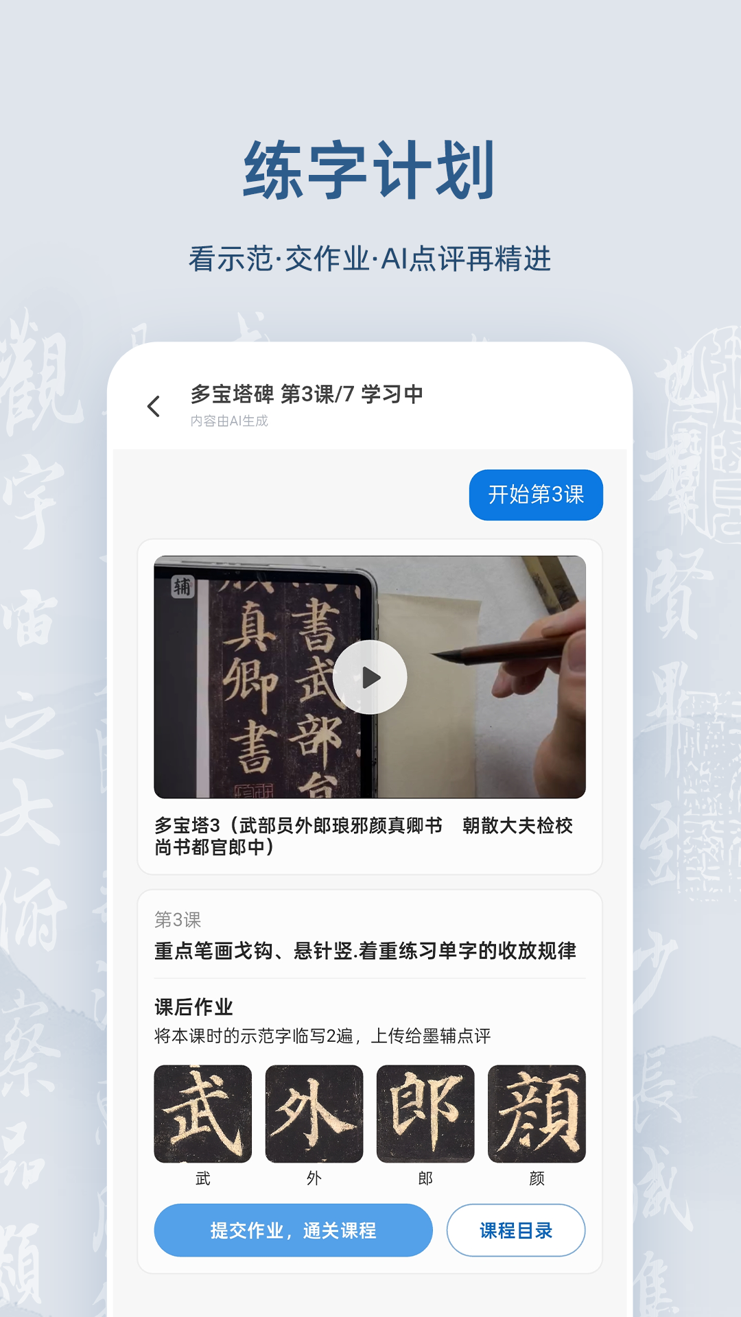 精彩截图-墨辅书法2026官方新版