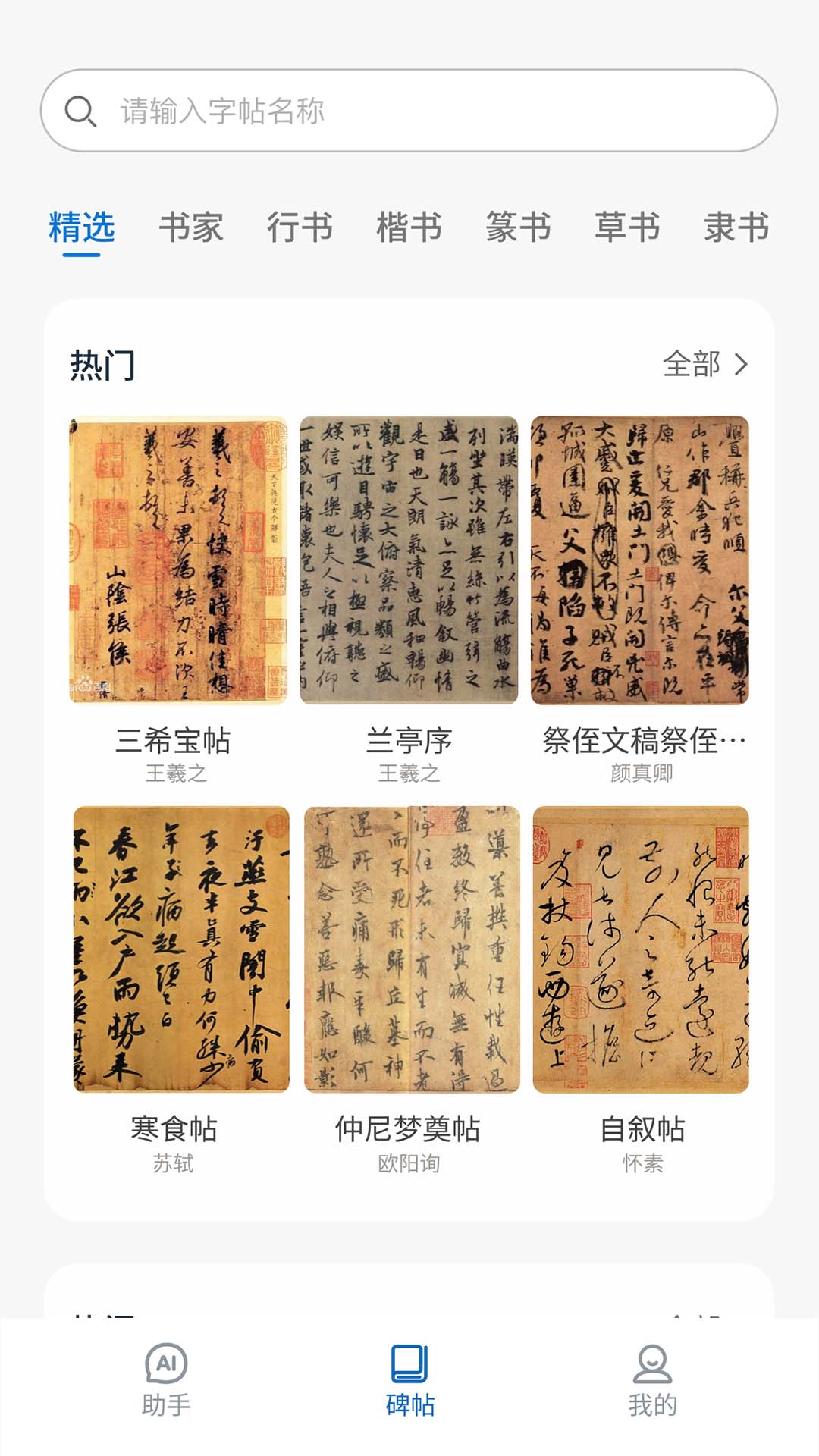 精彩截图-墨辅书法2026官方新版