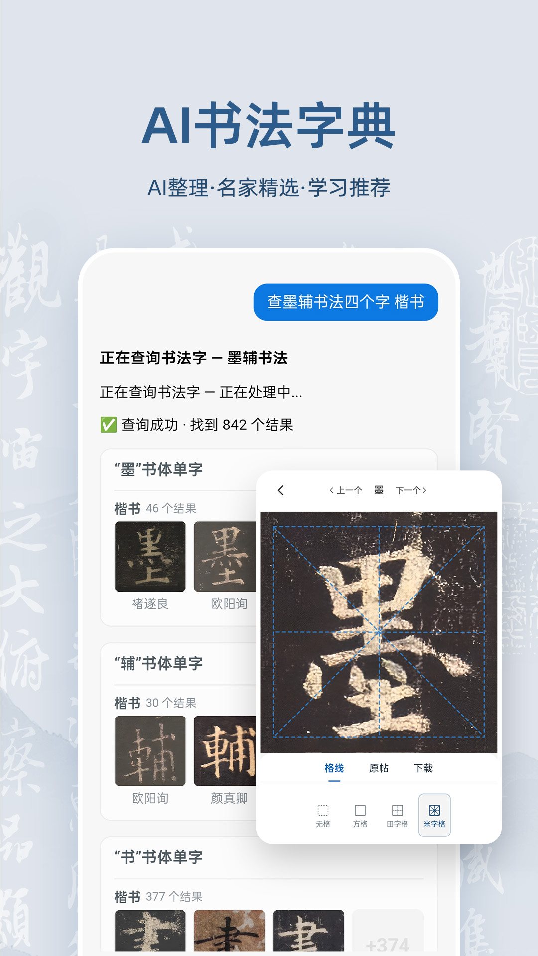 精彩截图-墨辅书法2026官方新版