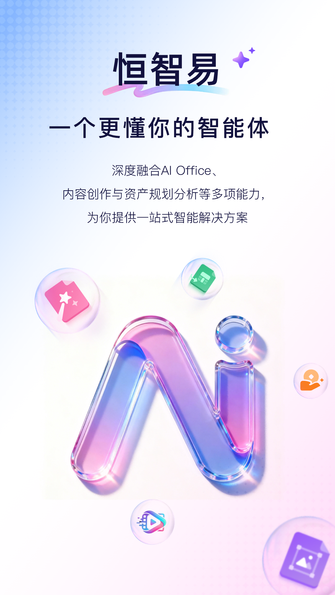 精彩截图-恒智易2026官方新版