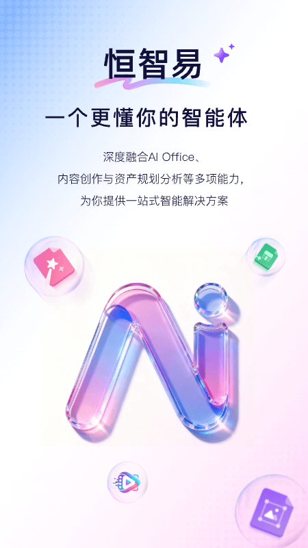 精彩截图-恒智易2026官方新版