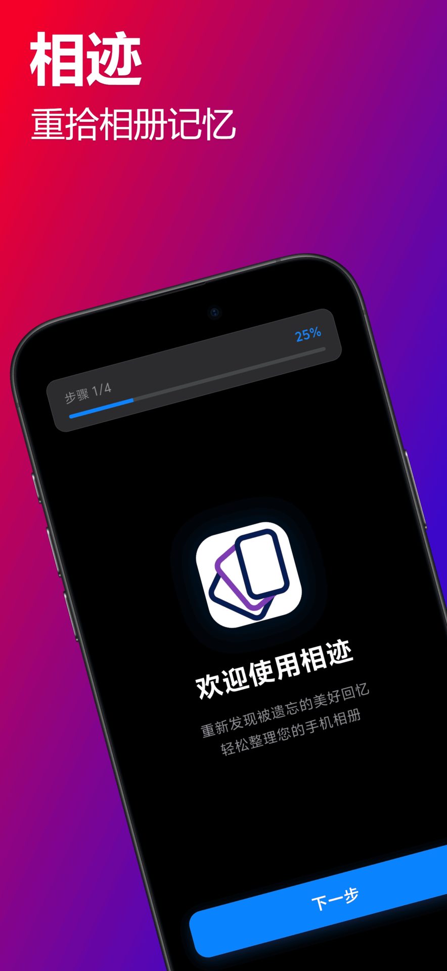 精彩截图-相迹2026官方新版